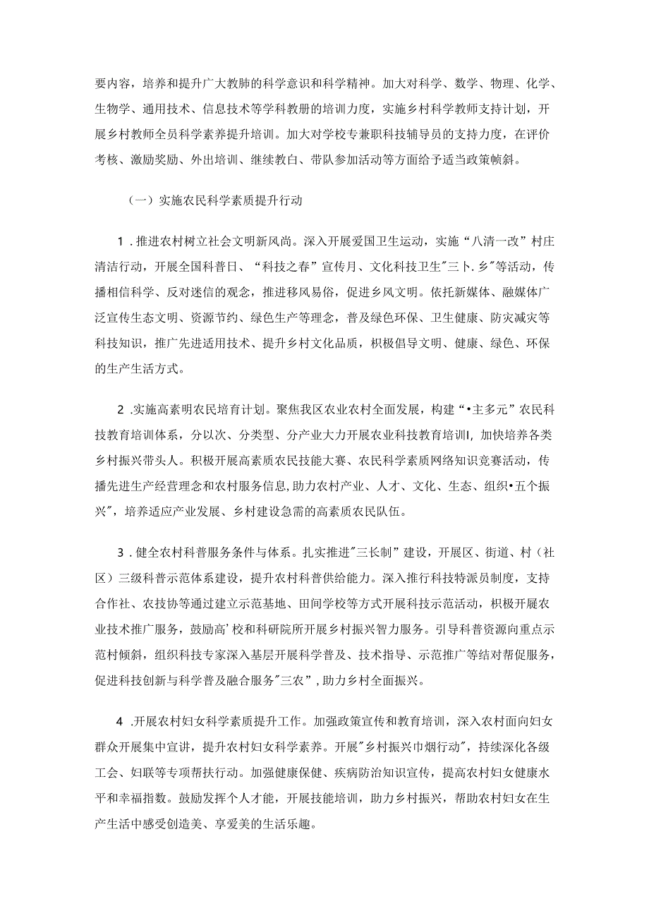 西安市高陵区贯彻〈全民科学素质行动规划纲要（2021—2035年）〉实施方案.docx_第3页