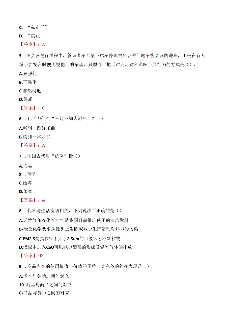 钦州市灵山县特岗教师招聘笔试真题2022.docx_第2页