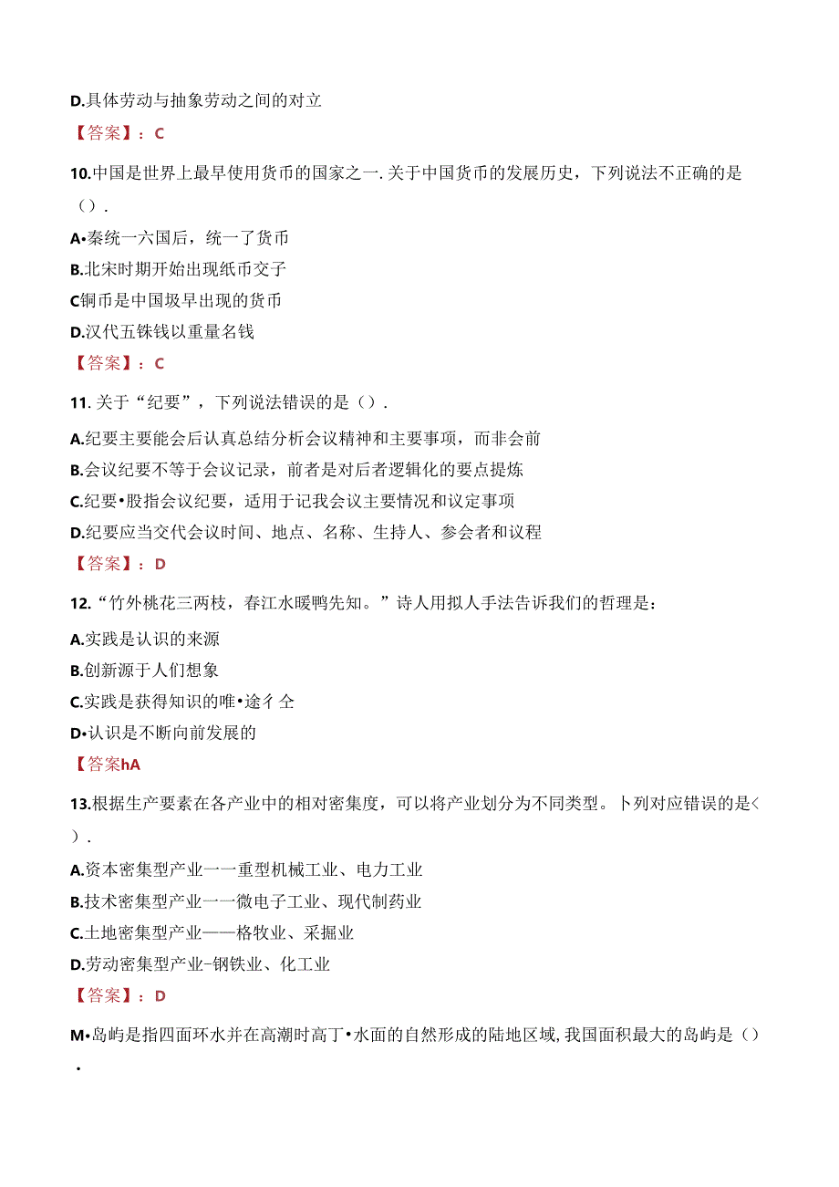 钦州市灵山县特岗教师招聘笔试真题2022.docx_第3页