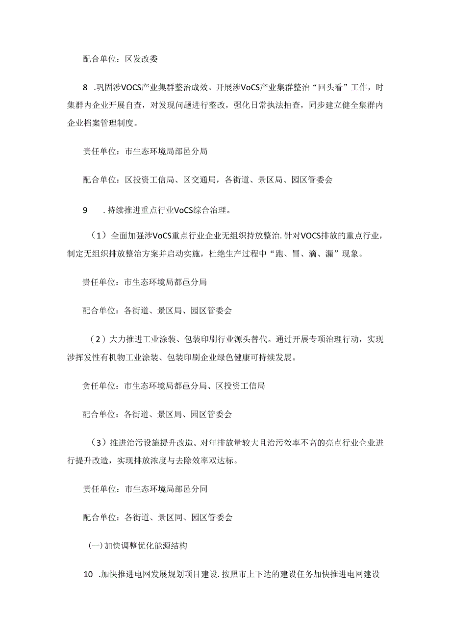 西安市鄠邑区蓝天保卫战2021年工作方案.docx_第3页