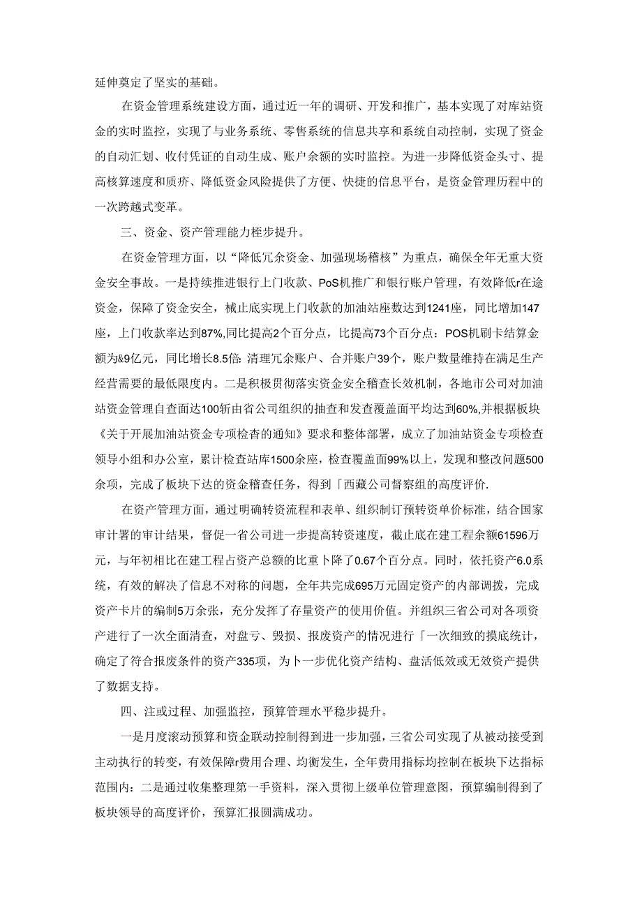 财务主管年终述职报告9篇.docx_第2页