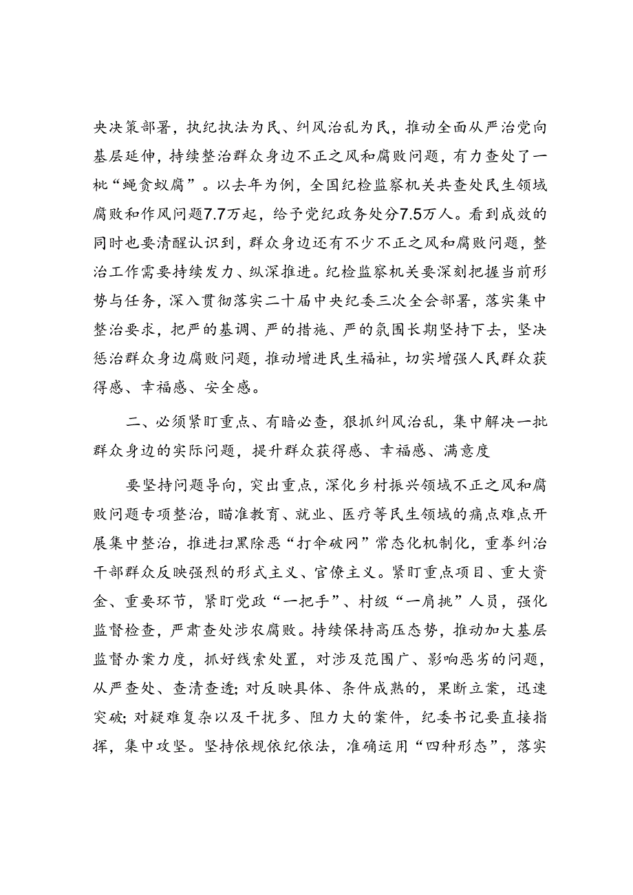 群众身边不正之风和腐败问题集中整治研讨发言.docx_第2页