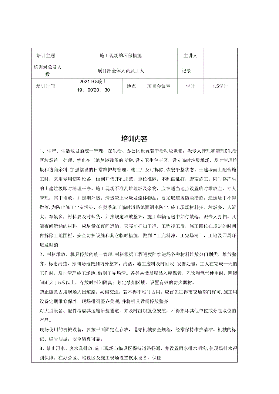 绿色施工培训制度和记录.docx_第2页