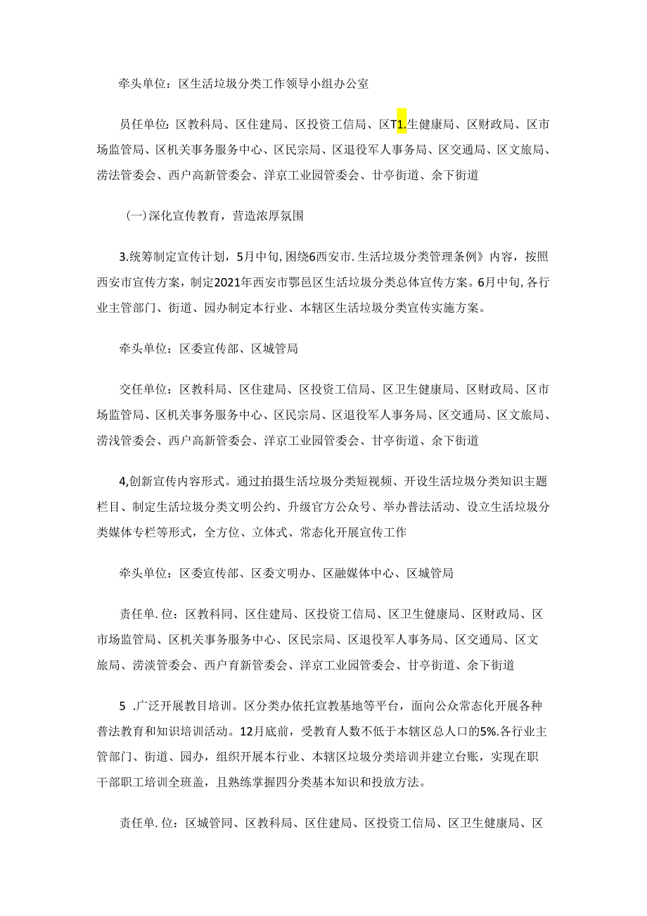 西安市鄠邑区2021年生活垃圾分类工作实施方案.docx_第2页