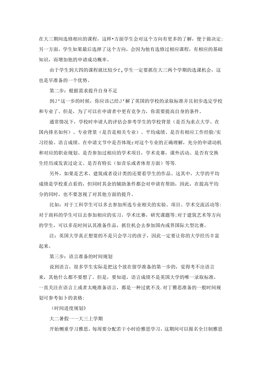 英国出国留学申请材料清单.docx_第3页