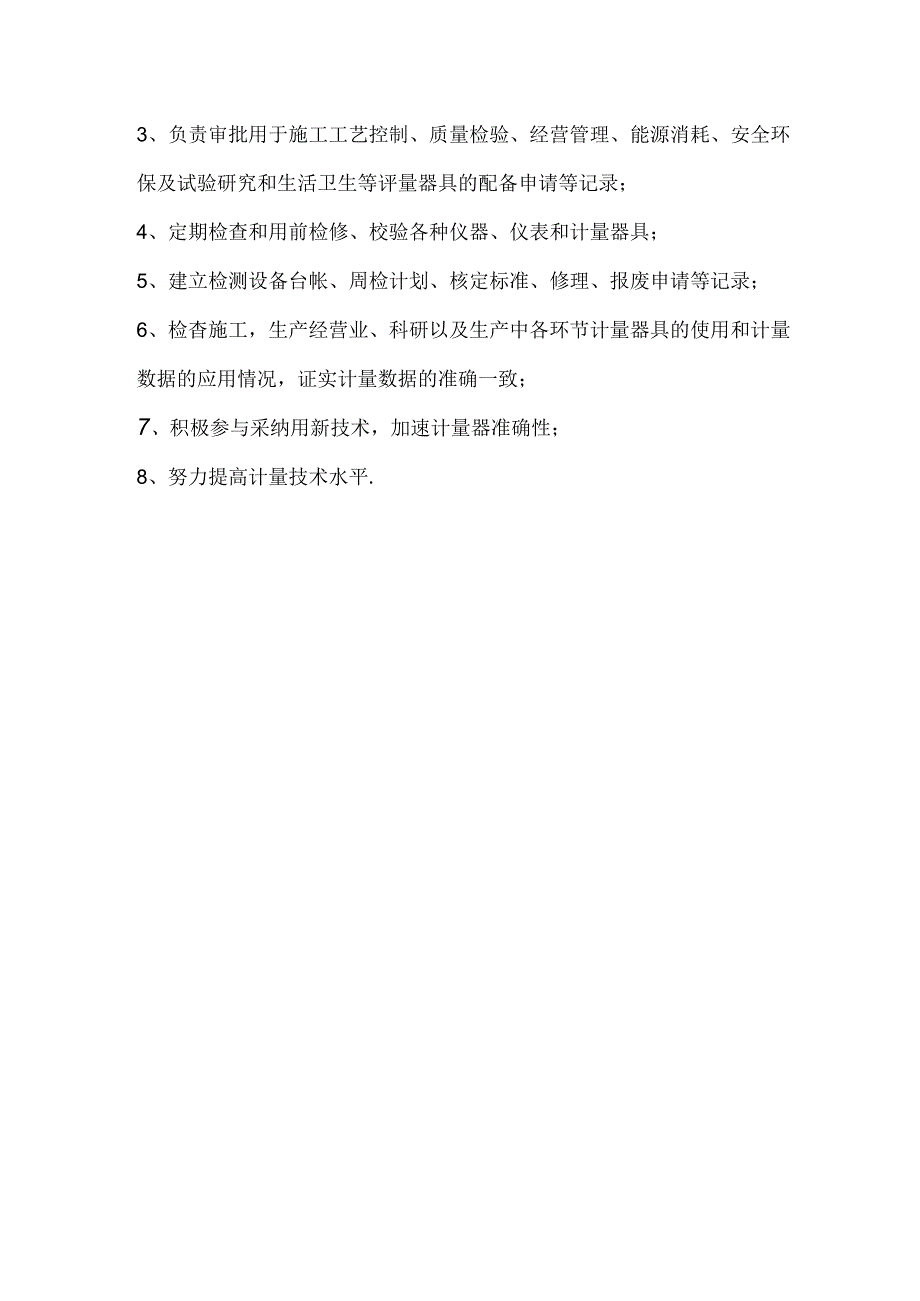 质量例会制度.docx_第3页