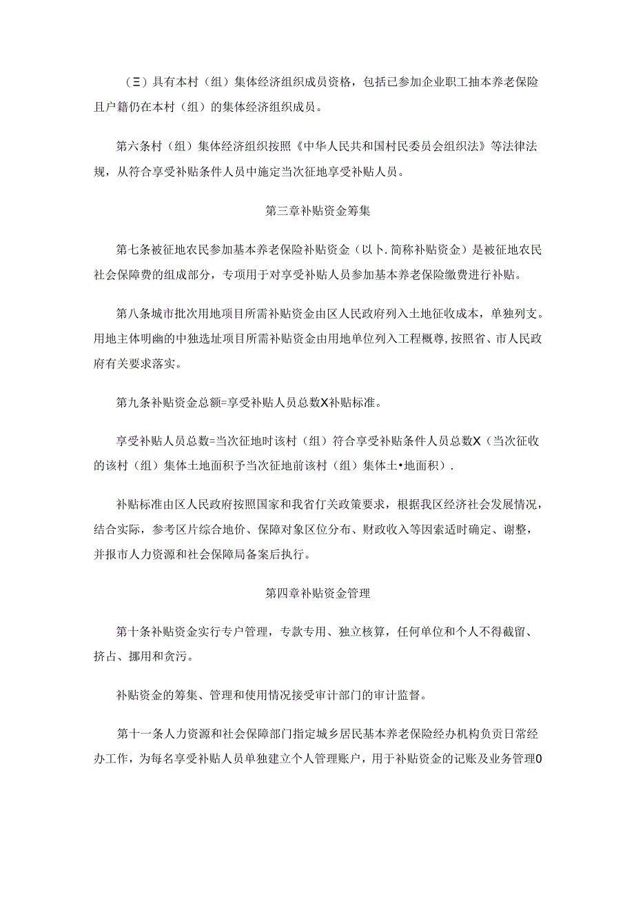 西安市高陵区被征地农民参加基本养老保险补贴实施细则.docx_第2页