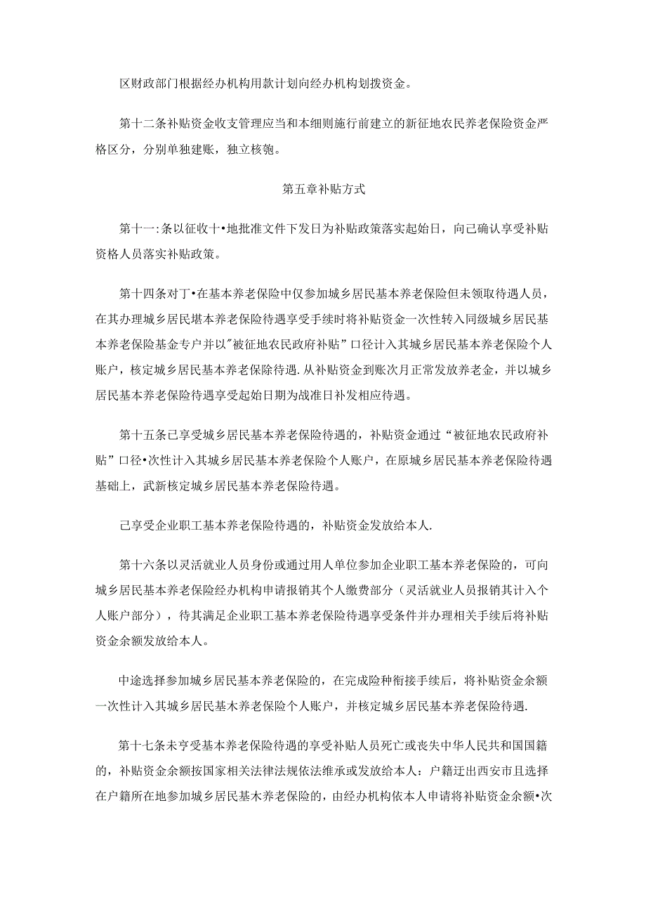 西安市高陵区被征地农民参加基本养老保险补贴实施细则.docx_第3页