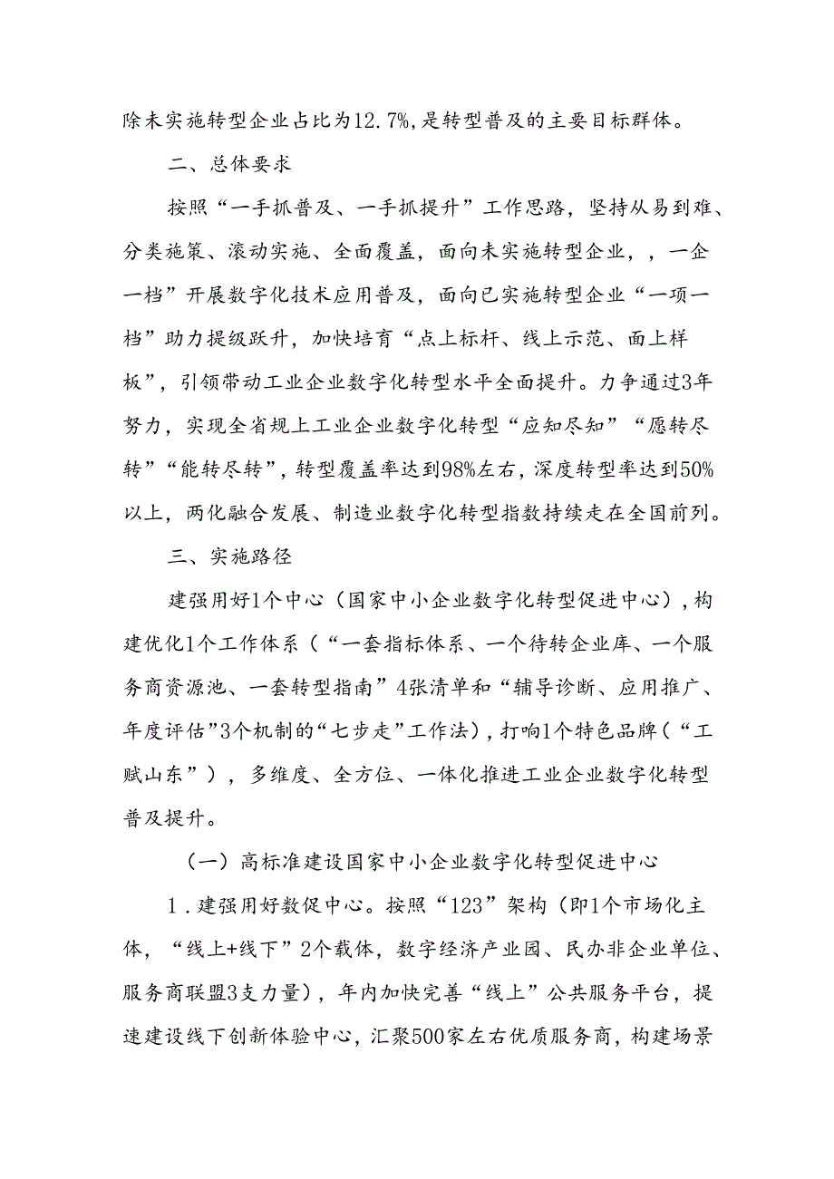 省工业和信息化厅印发全省规上工业企业数字化转型工作方案（2024-2026年）.docx_第2页