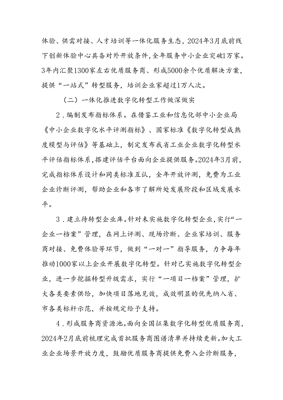 省工业和信息化厅印发全省规上工业企业数字化转型工作方案（2024-2026年）.docx_第3页