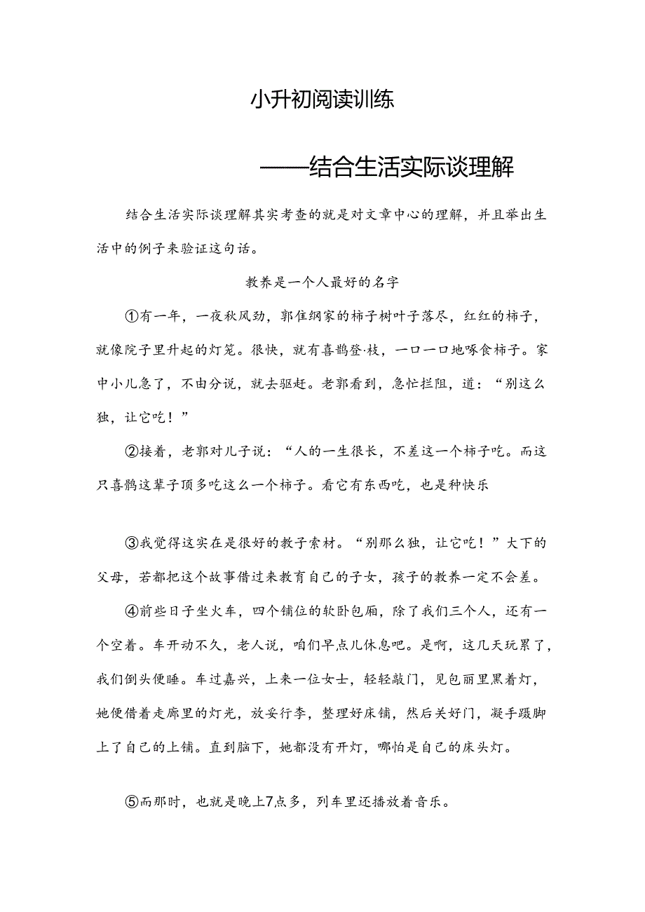 高分阅读小升初阅读理解——结合生活实际谈理解（知识梳理技法点拨例文分析）（有答案）.docx_第1页