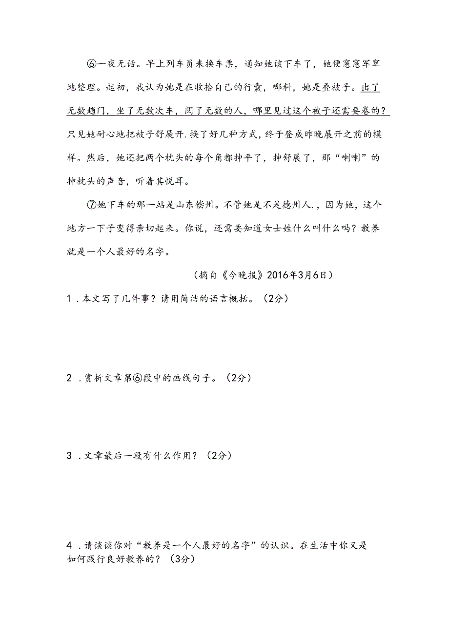 高分阅读小升初阅读理解——结合生活实际谈理解（知识梳理技法点拨例文分析）（有答案）.docx_第2页