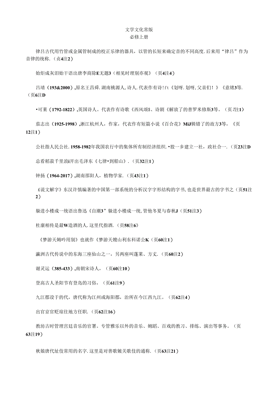 统编版必修上下册文学文化常识整理.docx_第1页