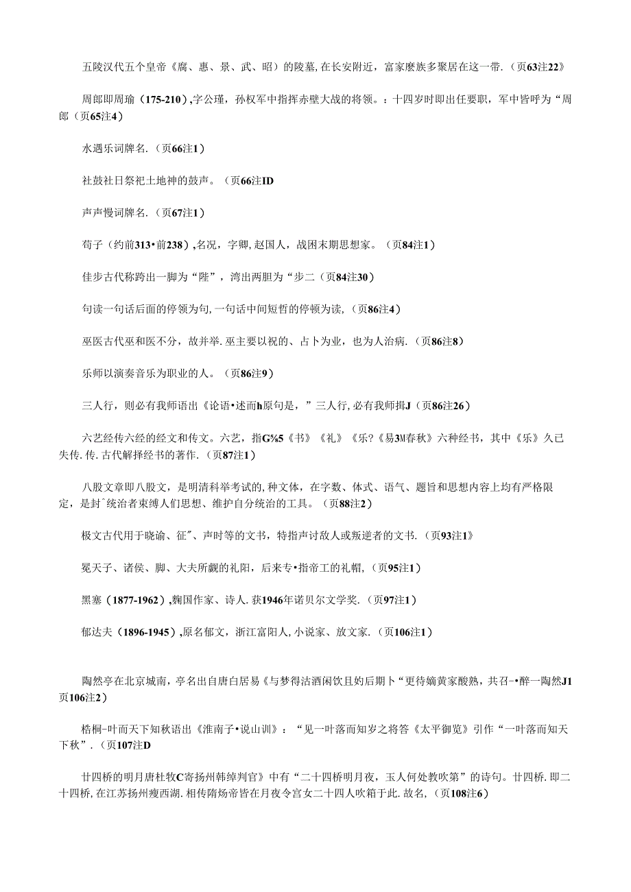 统编版必修上下册文学文化常识整理.docx_第2页