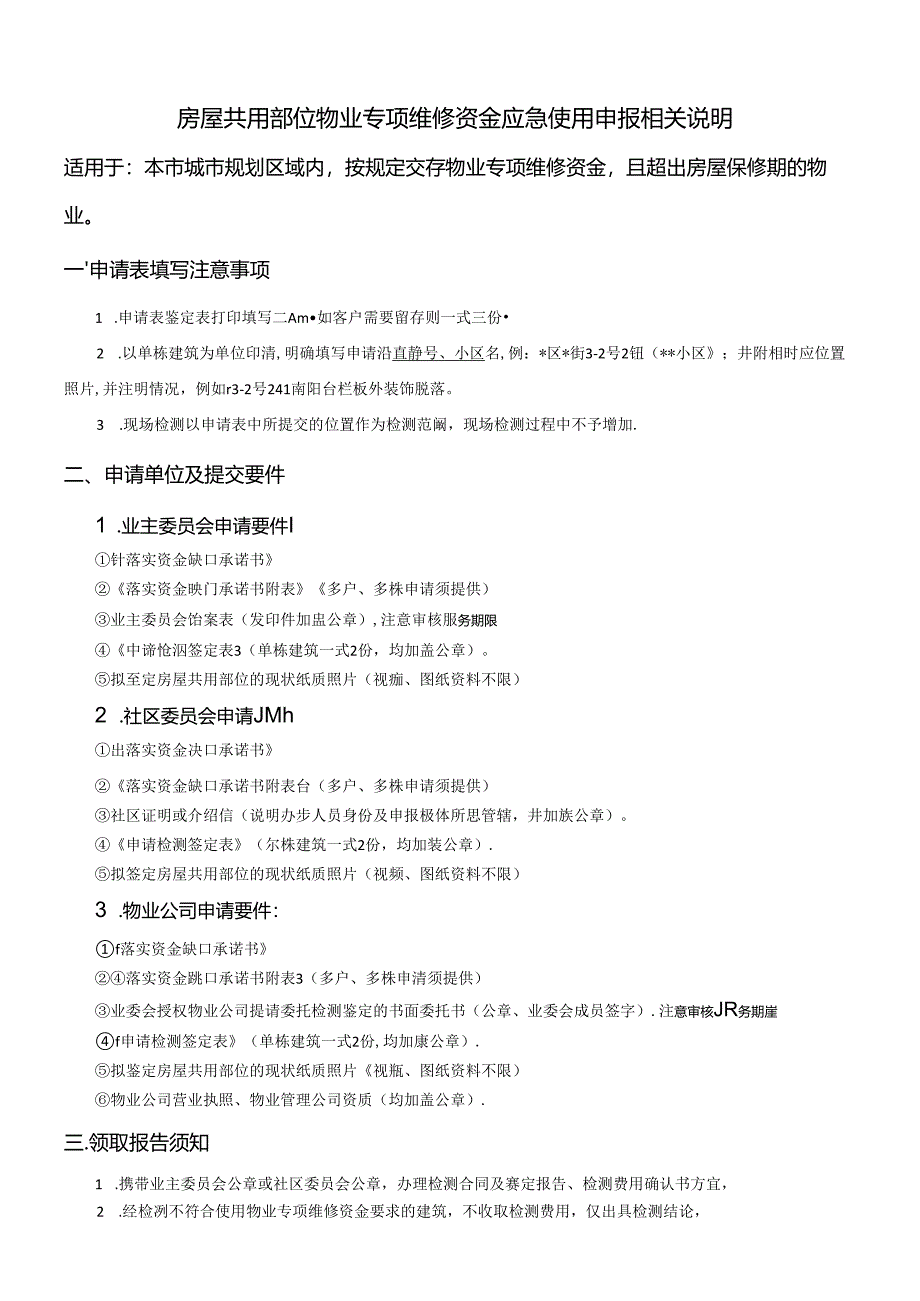 维修基金—温馨提示.docx_第1页