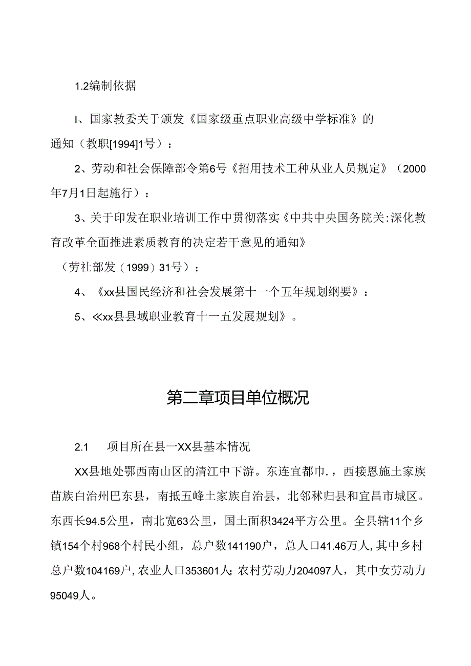 职业教育中心实训设备购置项目可行性报告.docx_第2页