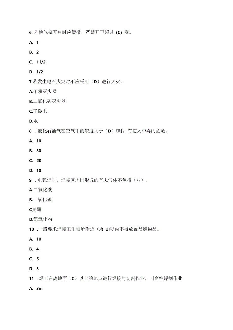 职工技能大赛—焊工（轨道铝合金技术）比赛理论复习题库（附参考答案）.docx_第2页