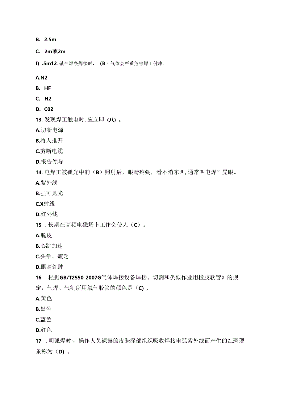 职工技能大赛—焊工（轨道铝合金技术）比赛理论复习题库（附参考答案）.docx_第3页