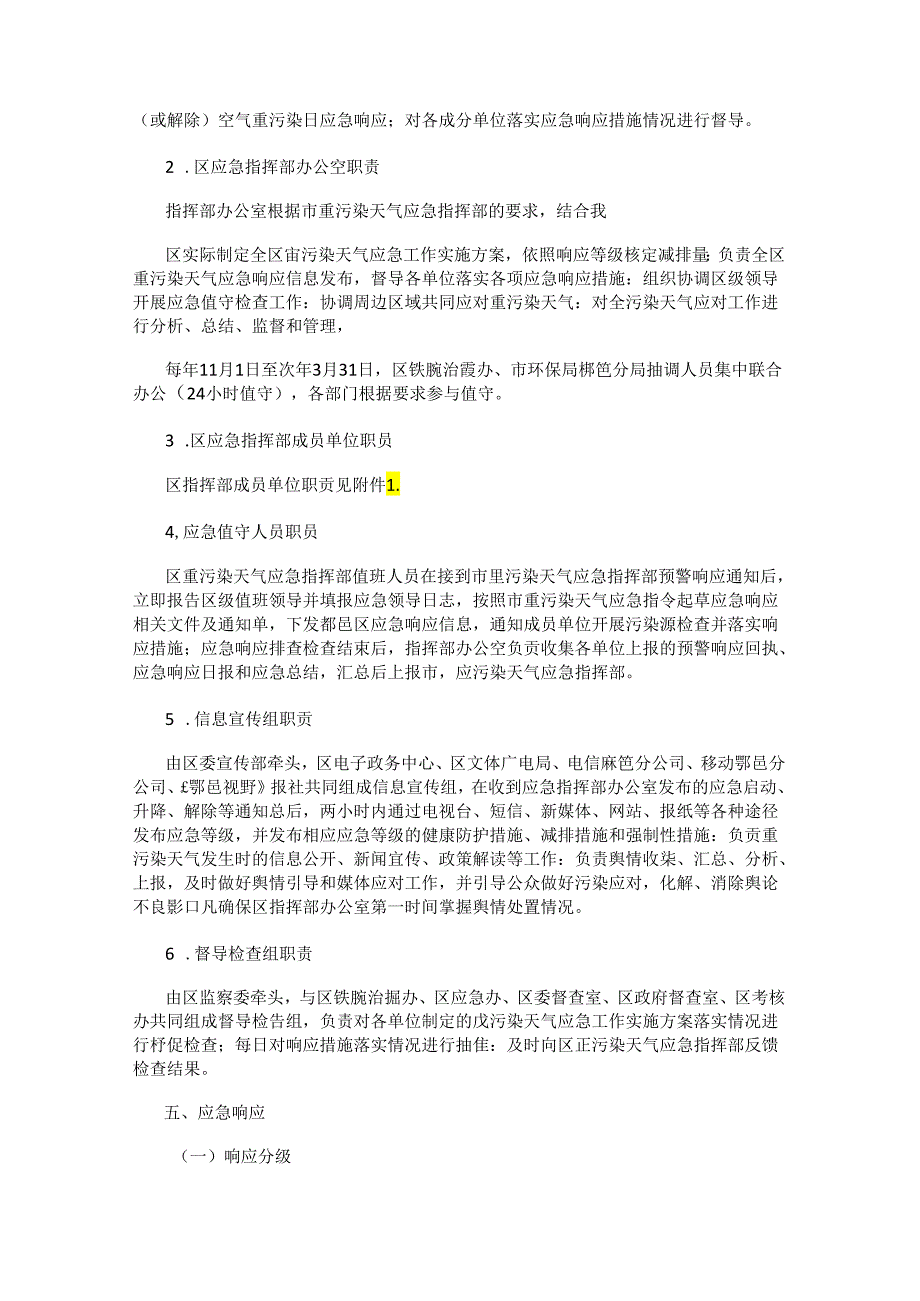 西安市鄠邑区重污染天气应对工作实施方案.docx_第2页