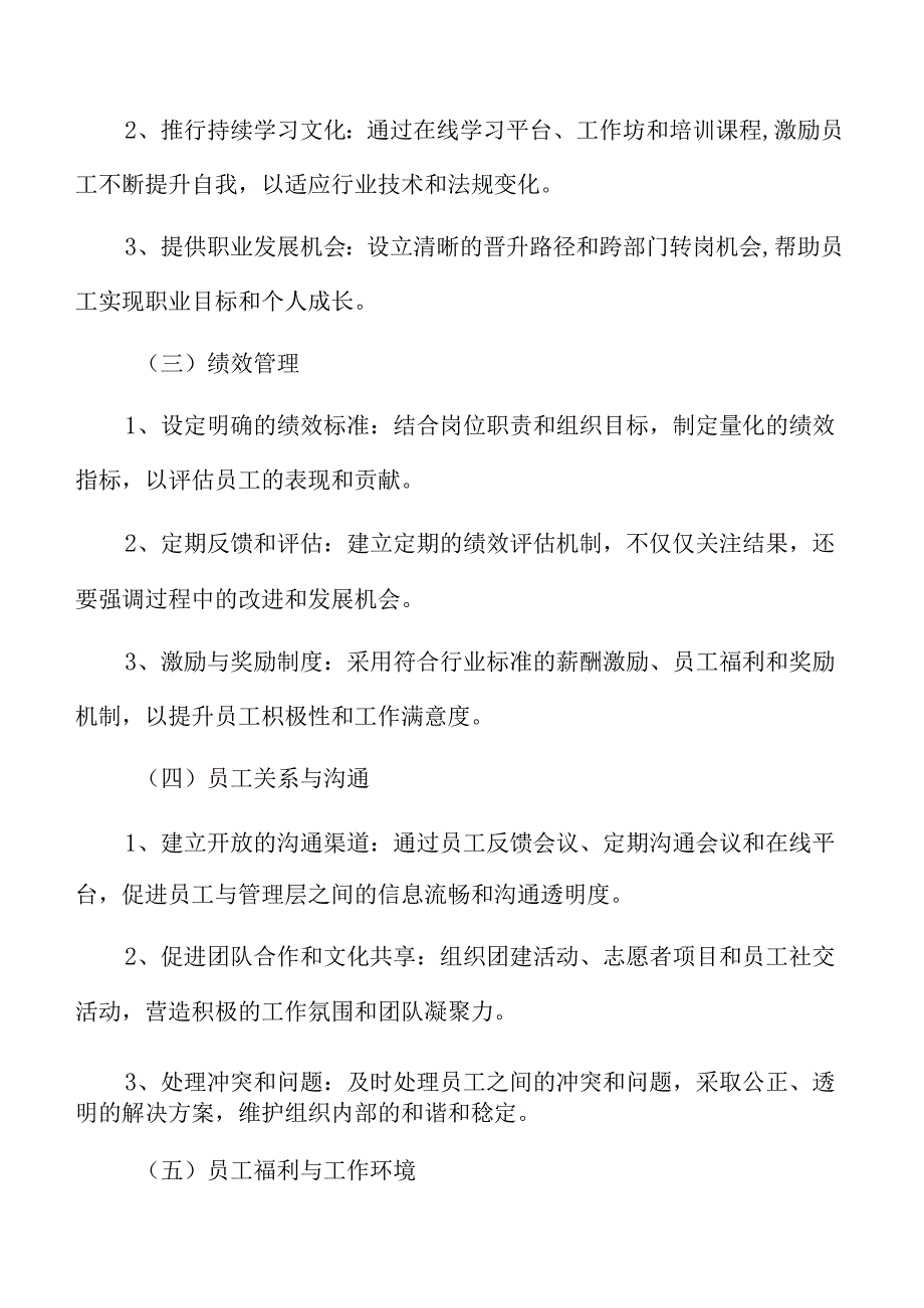 食品企业人力资源管理的最佳实践.docx_第2页