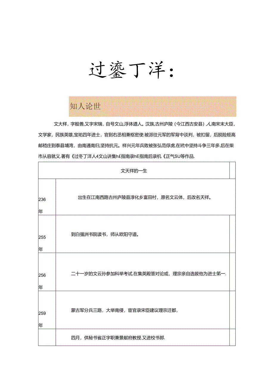 过零丁洋 初中诗歌鉴赏专项训练（附答案解析）.docx_第1页