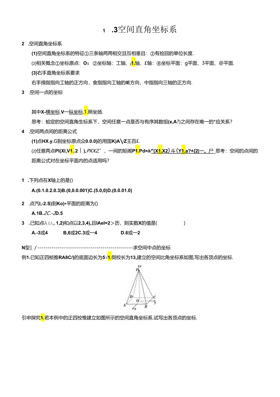 第4章---4.3-空间直角坐标系.docx_第1页