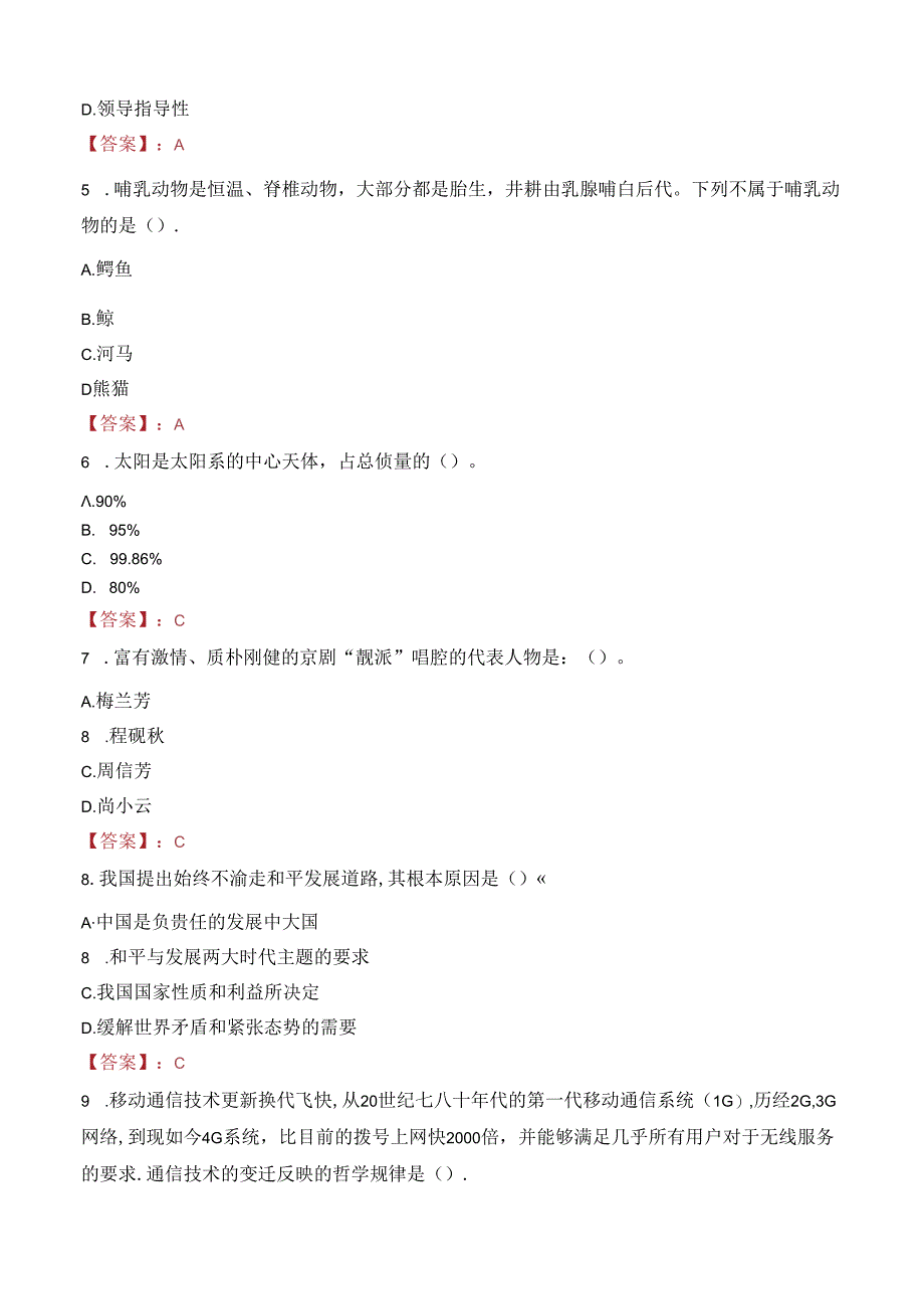 青岛海洋工程勘察设计研究院有限公司招聘计划笔试真题2022.docx_第2页