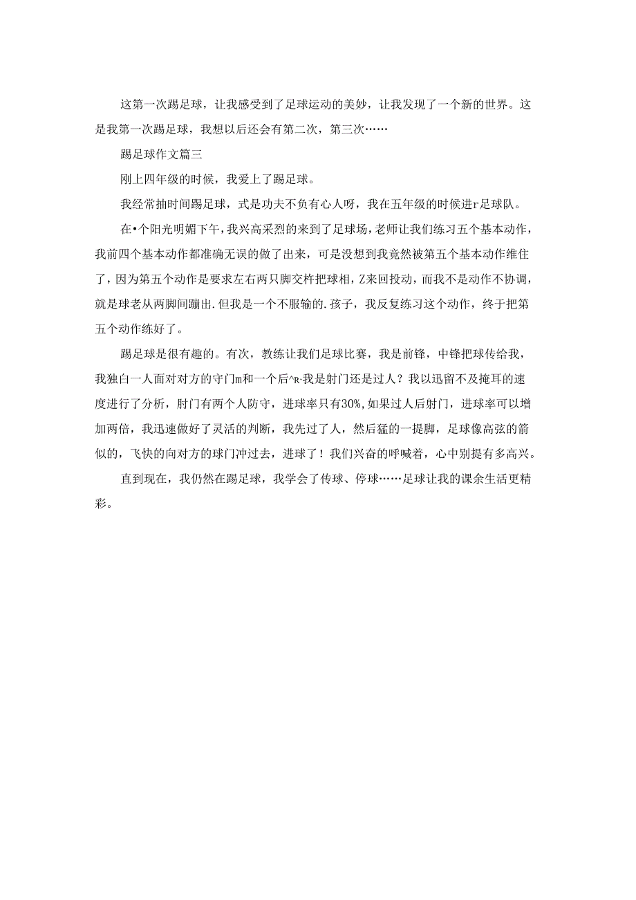 踢足球作文400字左右优秀3篇.docx_第2页