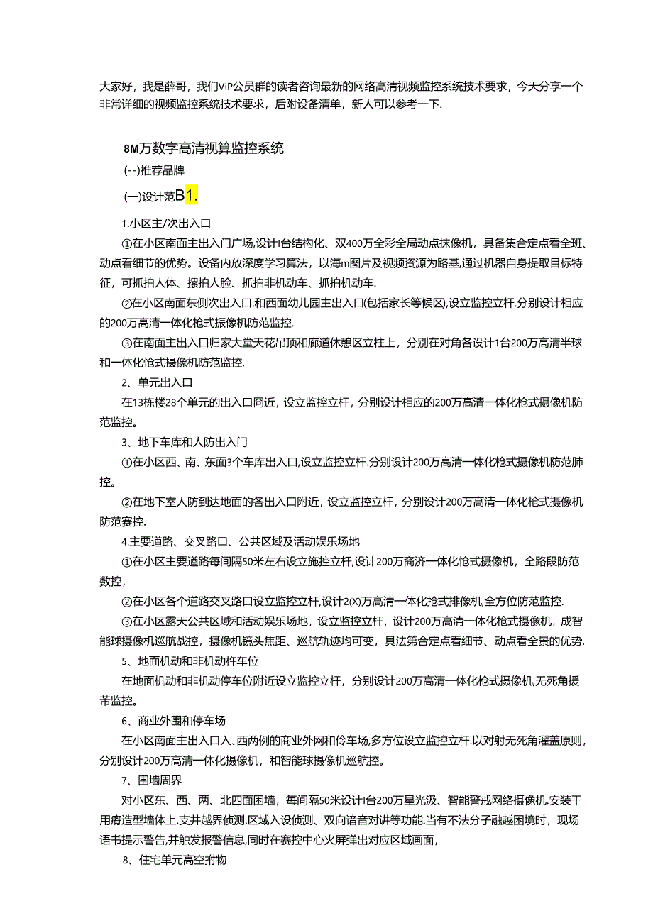 视频监控系统设计要求.docx_第1页