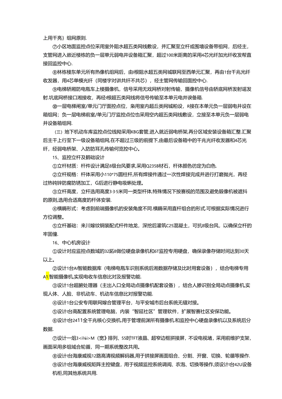 视频监控系统设计要求.docx_第3页