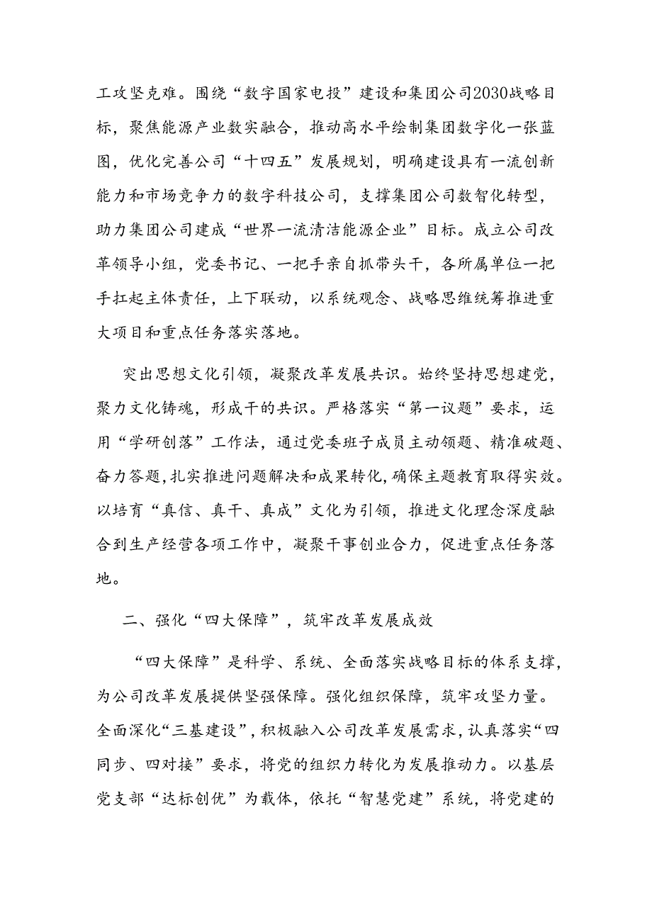 经验交流：构建“345”工作机制 助推“数字建设”.docx_第2页