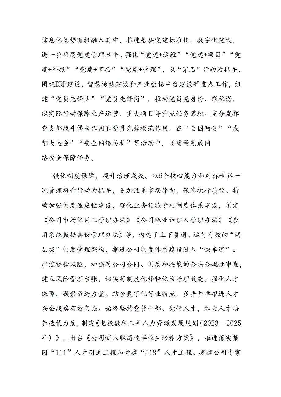 经验交流：构建“345”工作机制 助推“数字建设”.docx_第3页