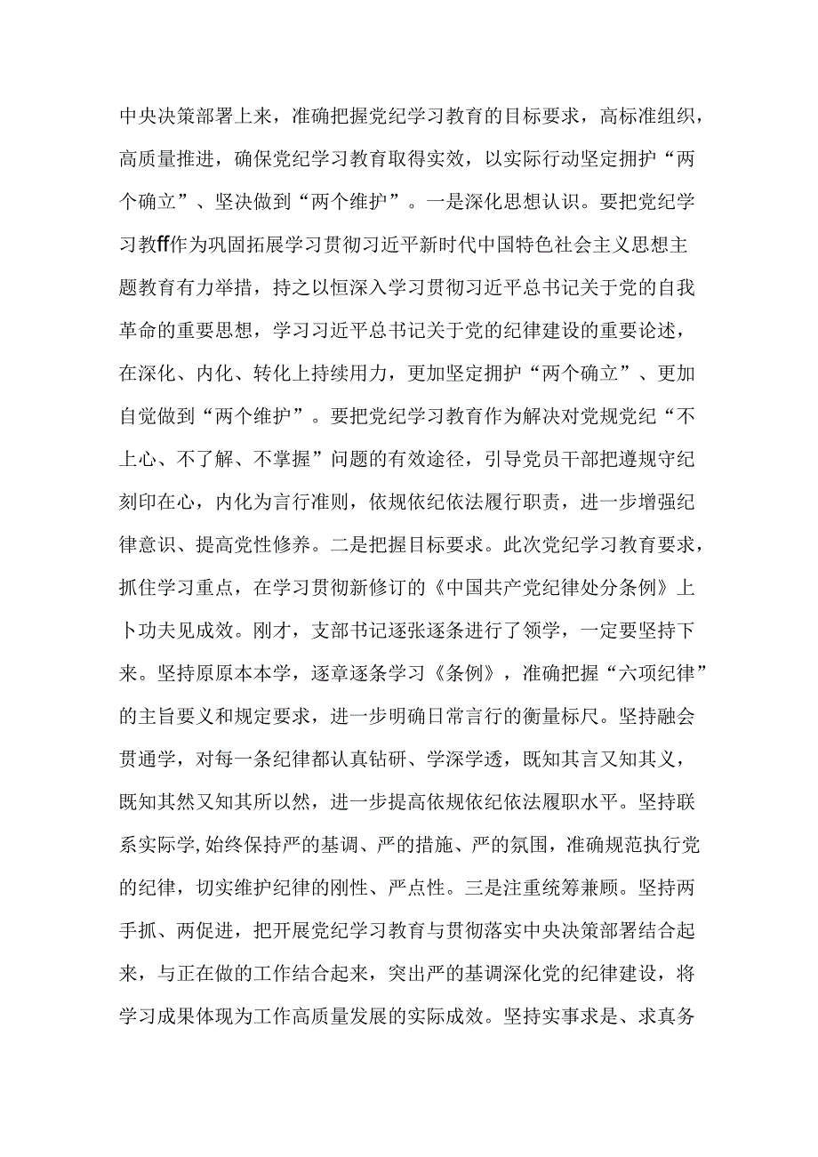 领导干部2024年党风党纪学习教育党课讲稿【多篇】范文供参考.docx_第3页