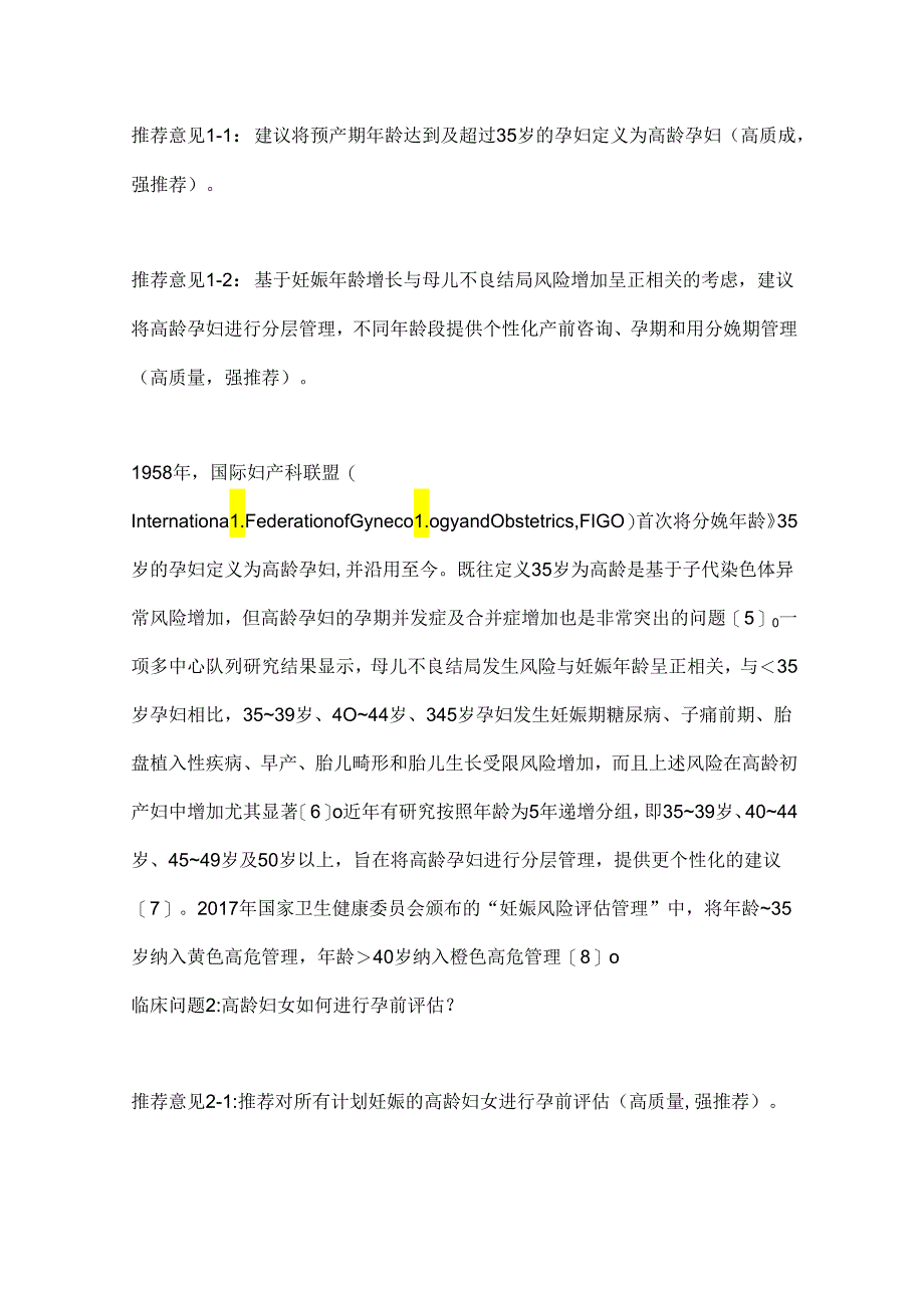 高龄妇女孕期管理专家共识2024（全文）.docx_第3页