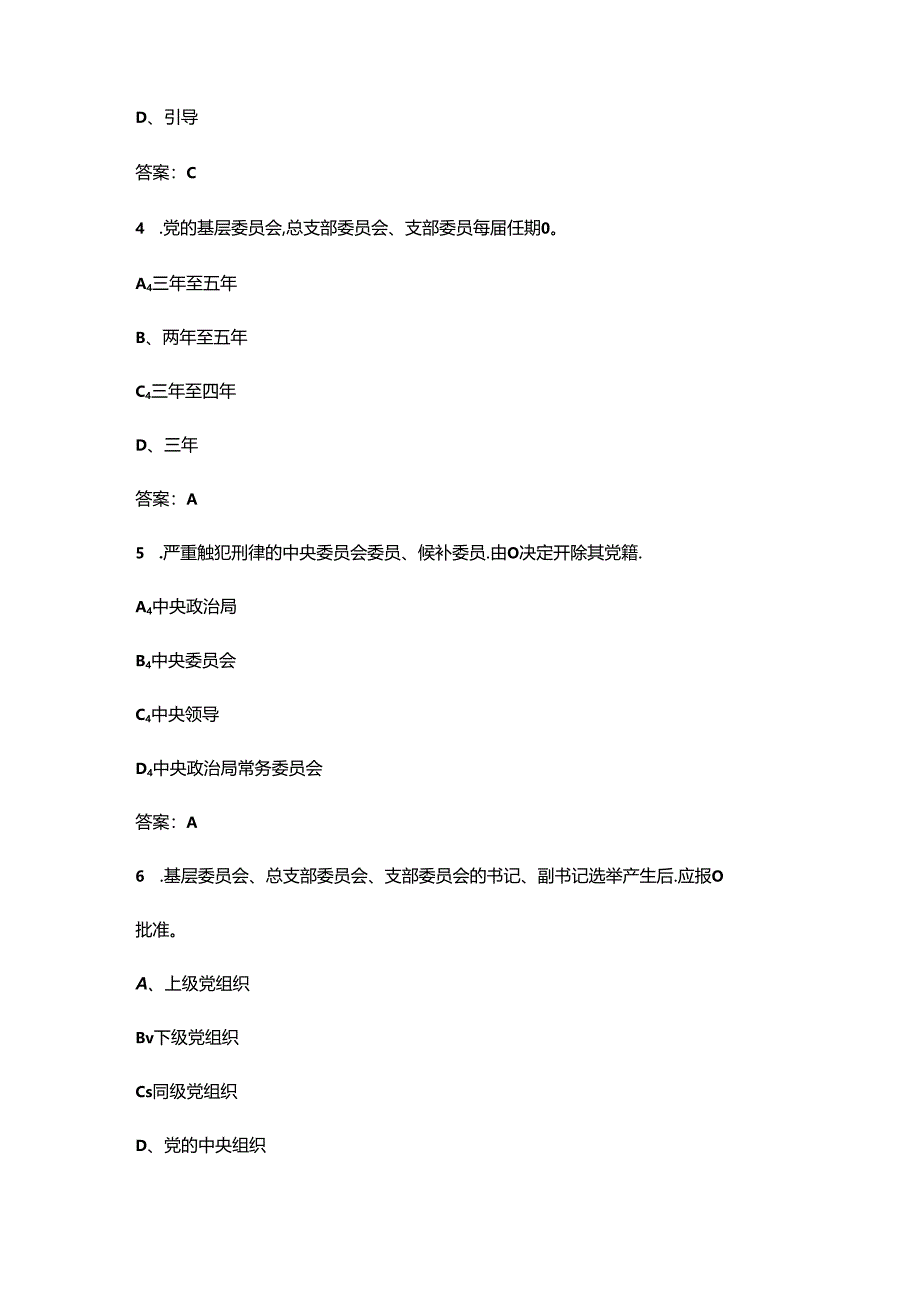 （新版）清廉党纪知识竞赛考试题库450题（含答案）.docx_第2页