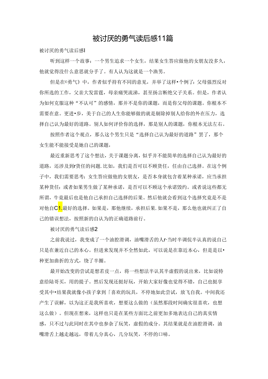 被讨厌的勇气读后感11篇.docx_第1页