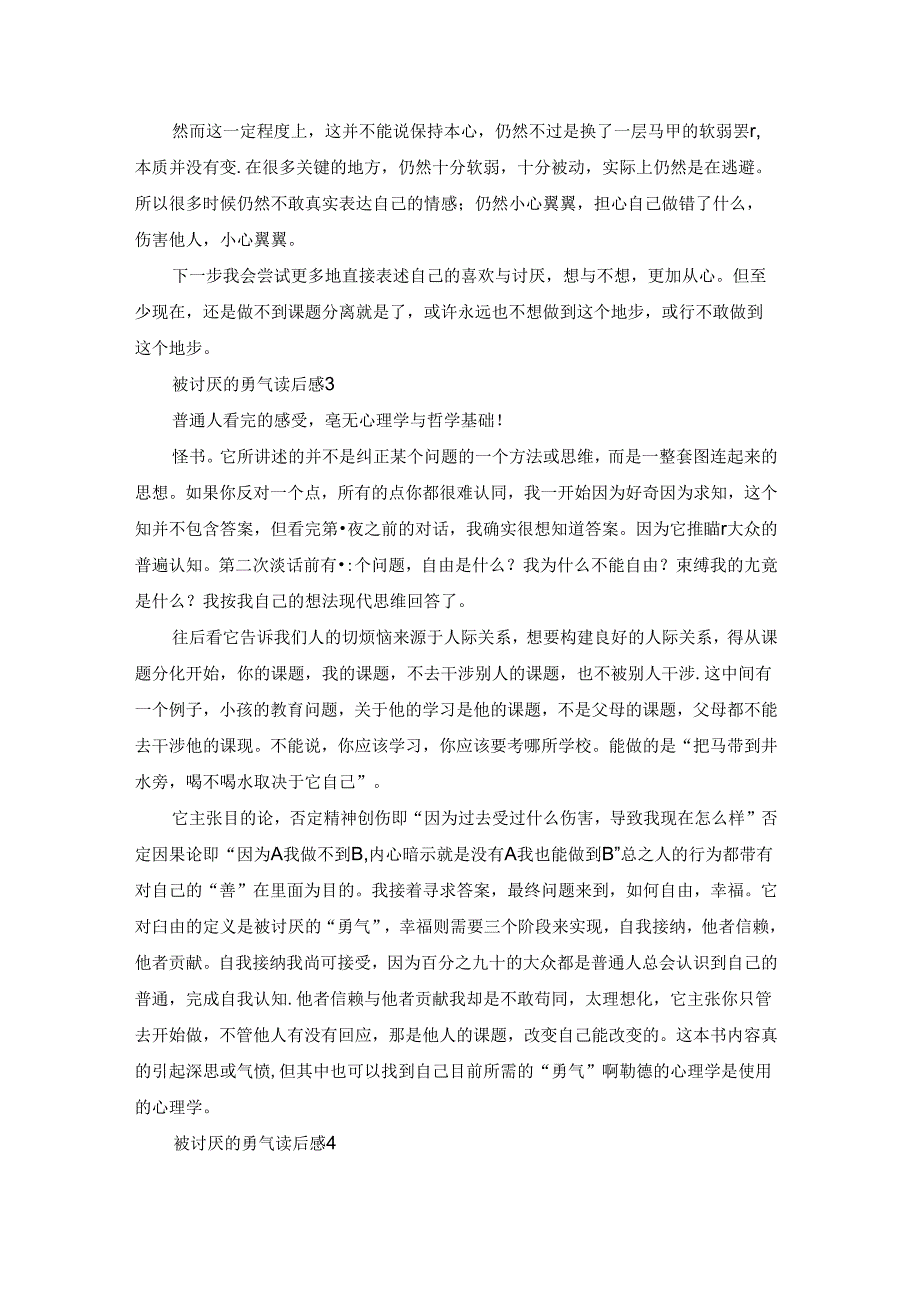 被讨厌的勇气读后感11篇.docx_第2页