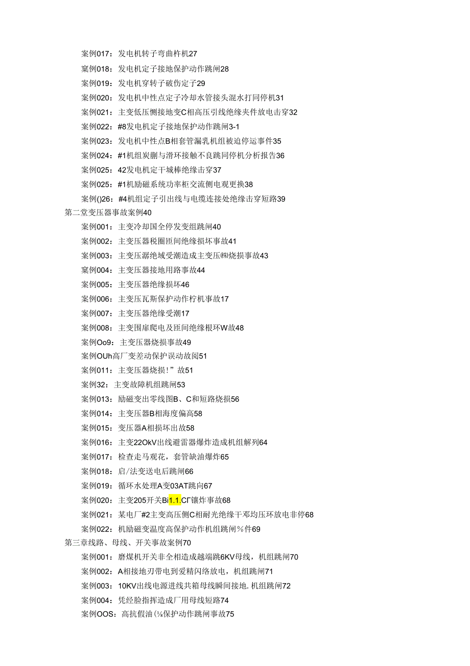 第一篇-电气事故案例汇编1.docx_第2页