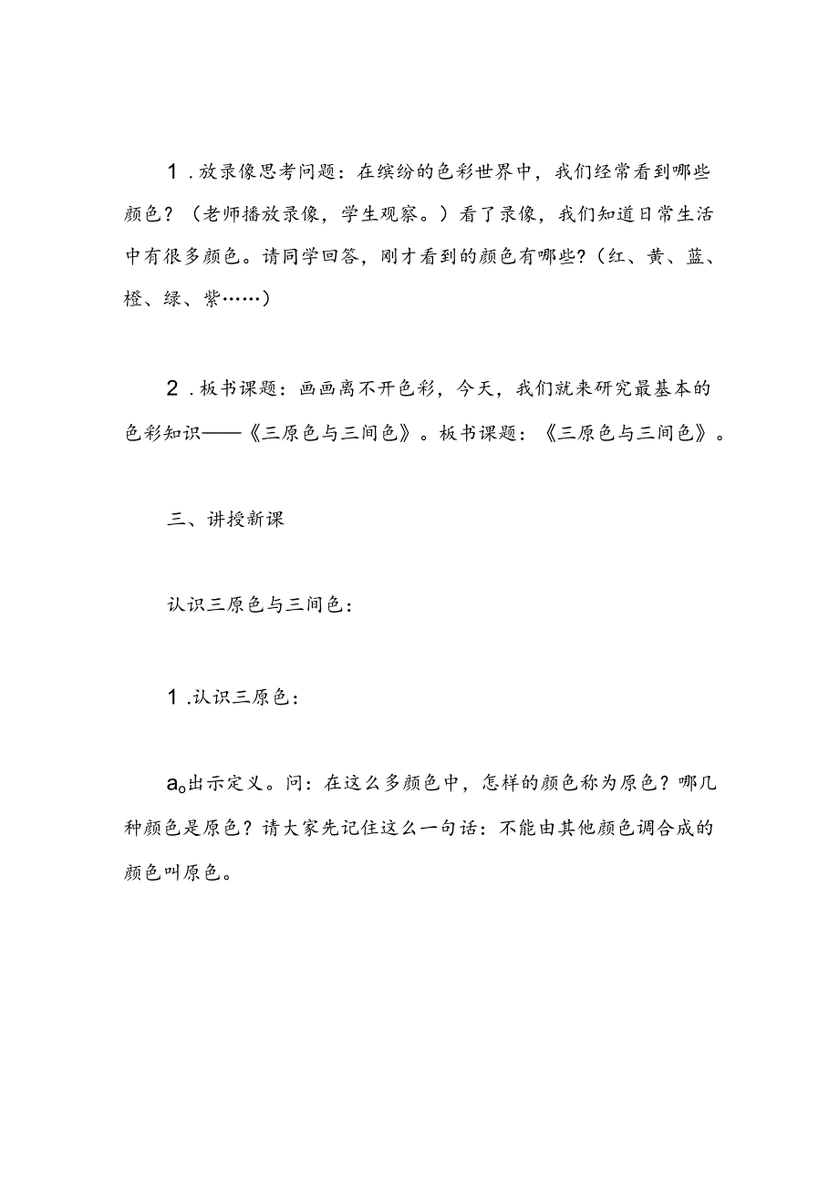 美术社团教案(全册)（21页）.docx_第3页