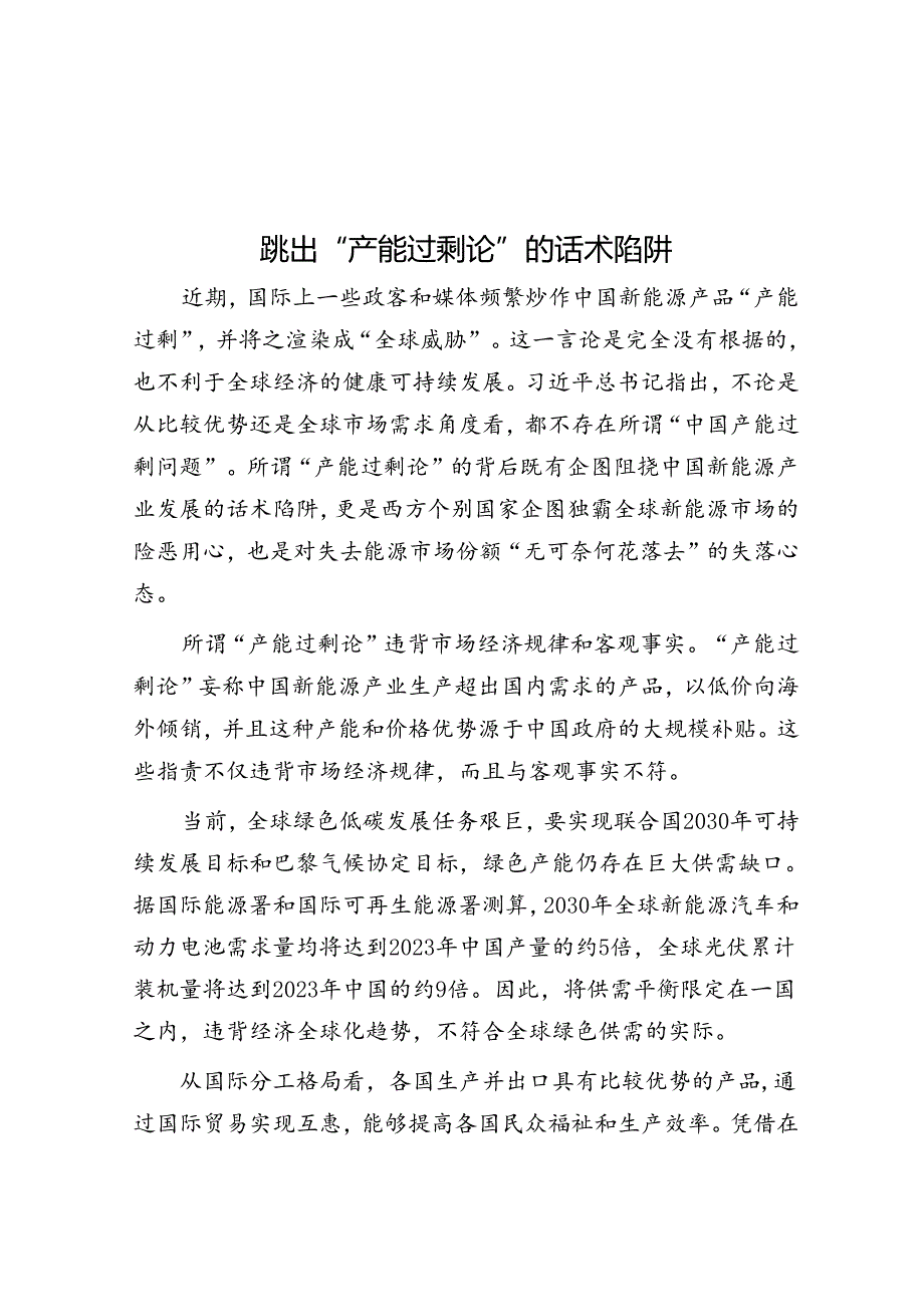 跳出“产能过剩论”的话术陷阱.docx_第1页