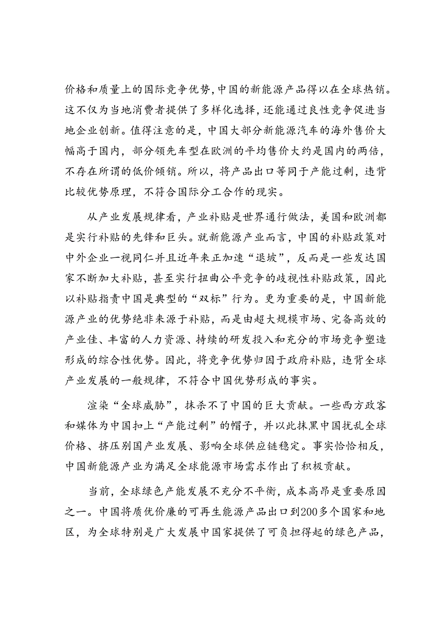 跳出“产能过剩论”的话术陷阱.docx_第2页