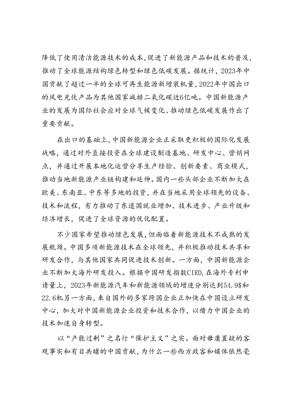 跳出“产能过剩论”的话术陷阱.docx_第3页