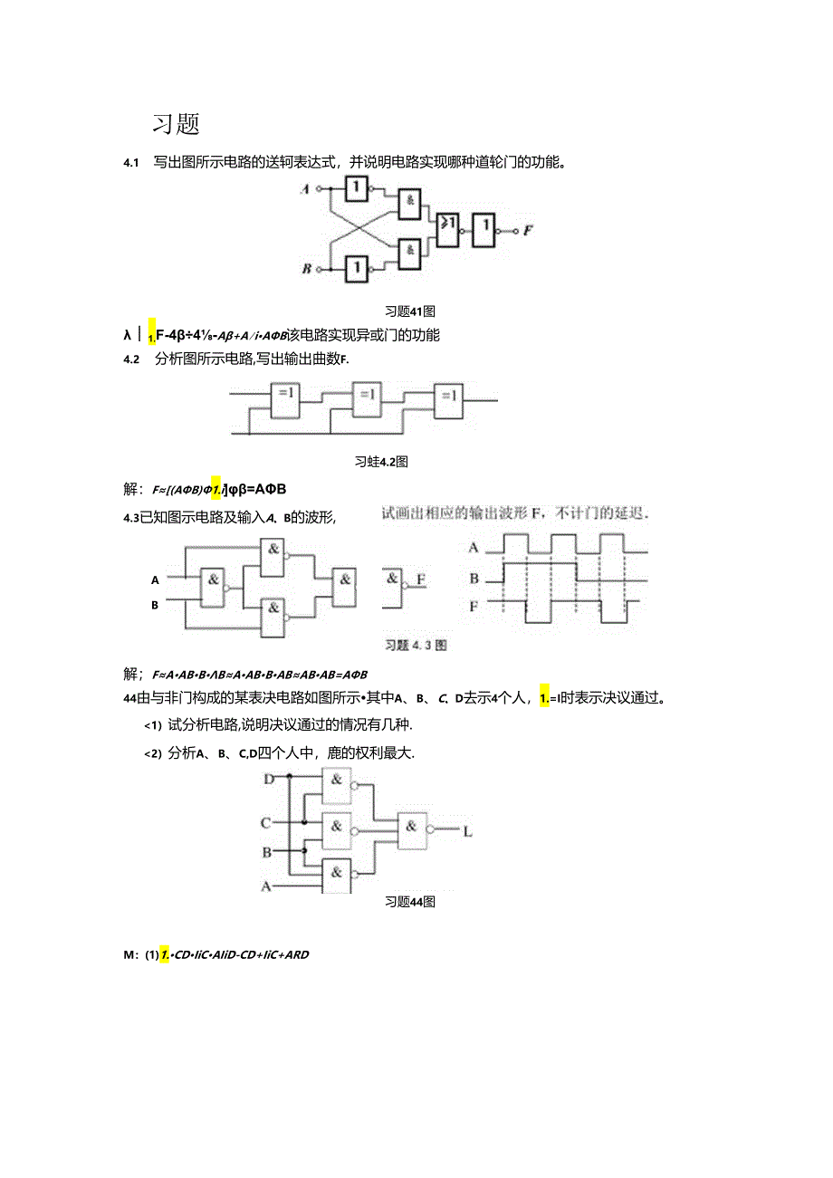 第4章组合逻辑电路习题解答-.docx_第1页