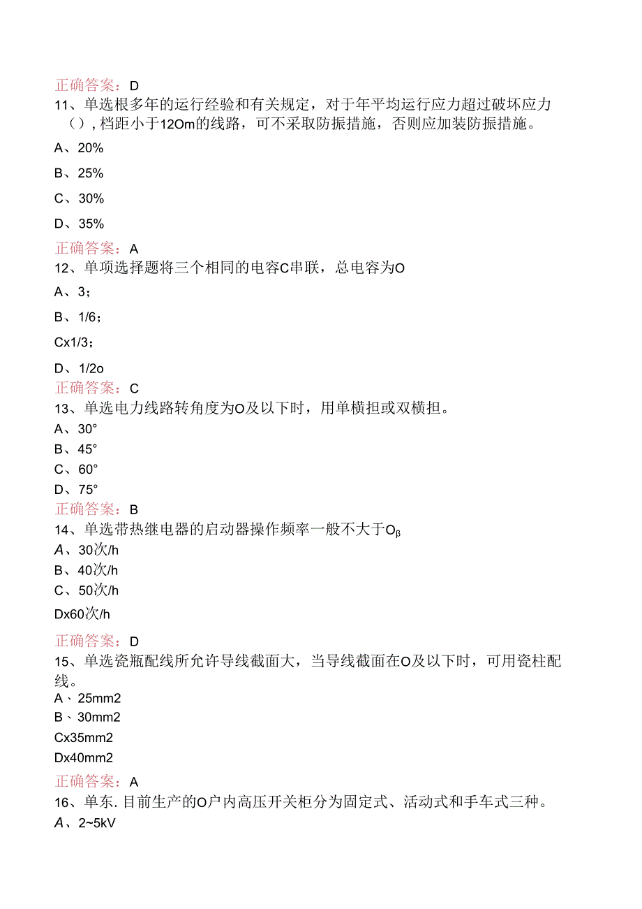 线路运行与检修专业考试：送电线路中级工测试题三.docx_第3页