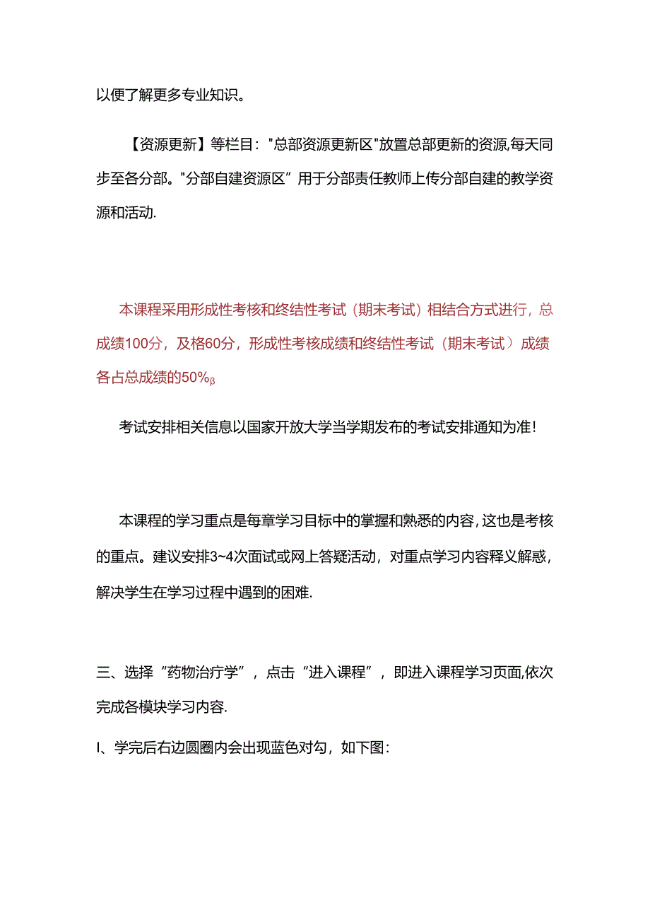 药物治疗学》导学方案.docx_第3页