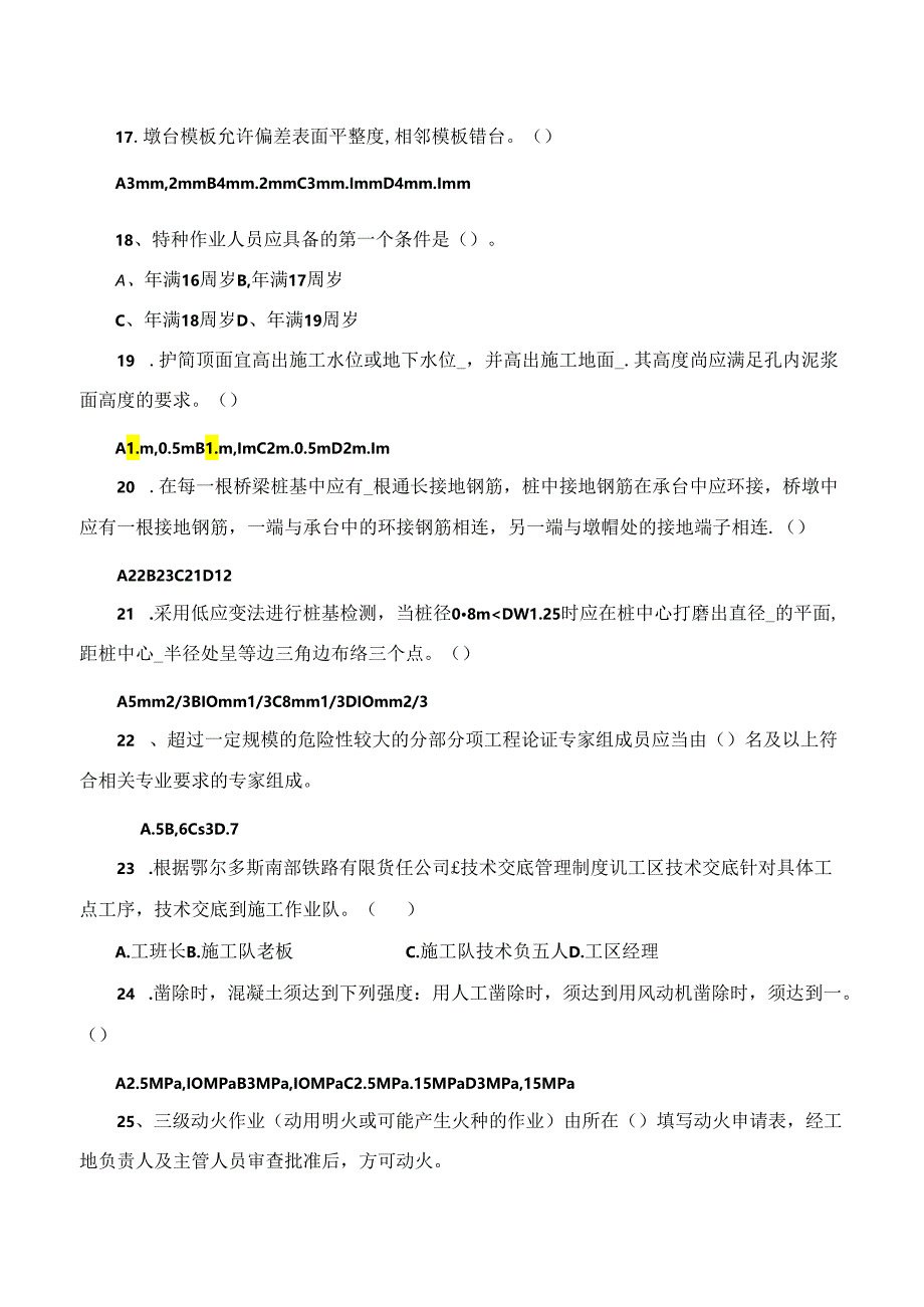 铁路项目部技术人员考试试题及答案.docx_第3页