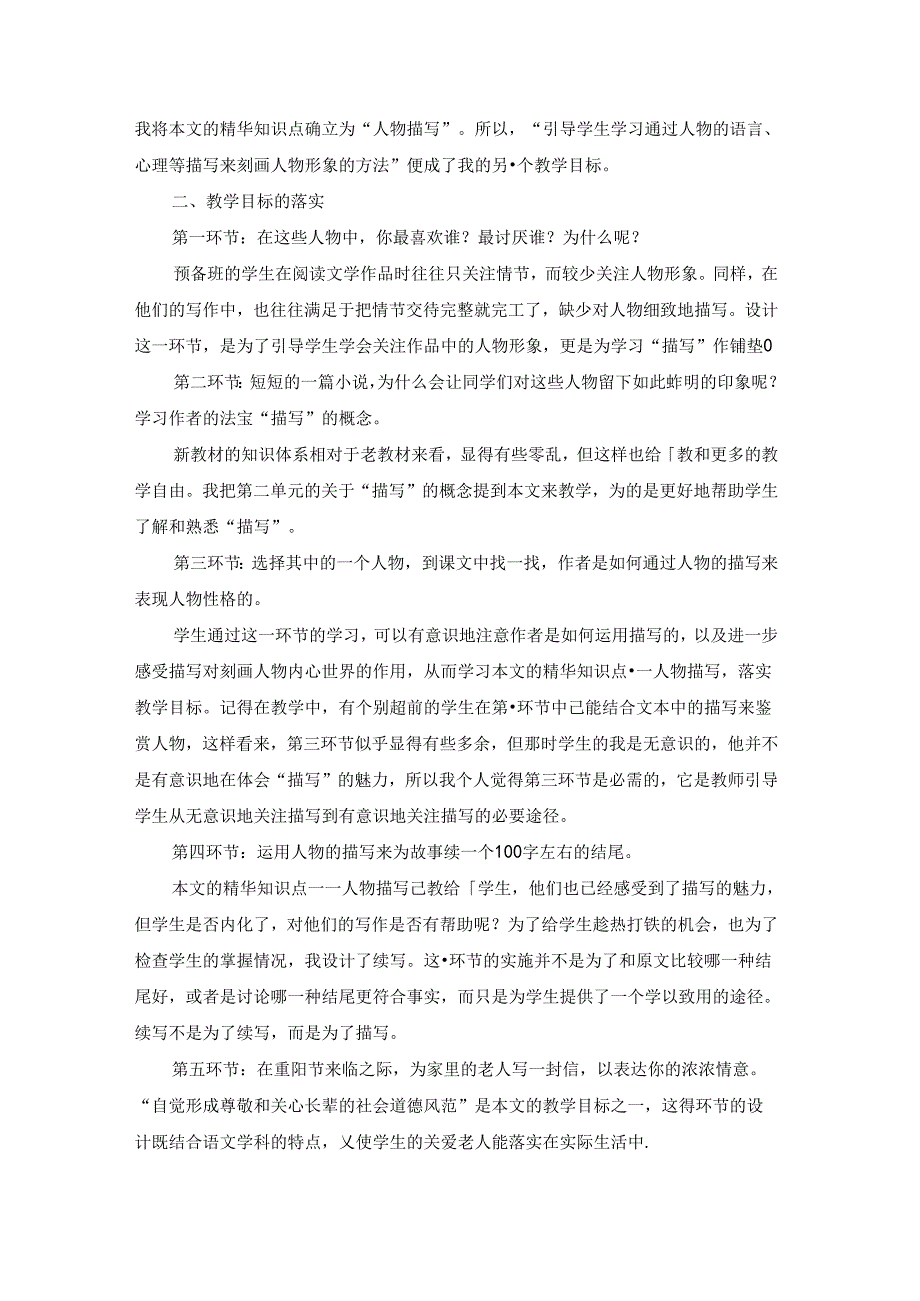 礼物教学反思.docx_第2页