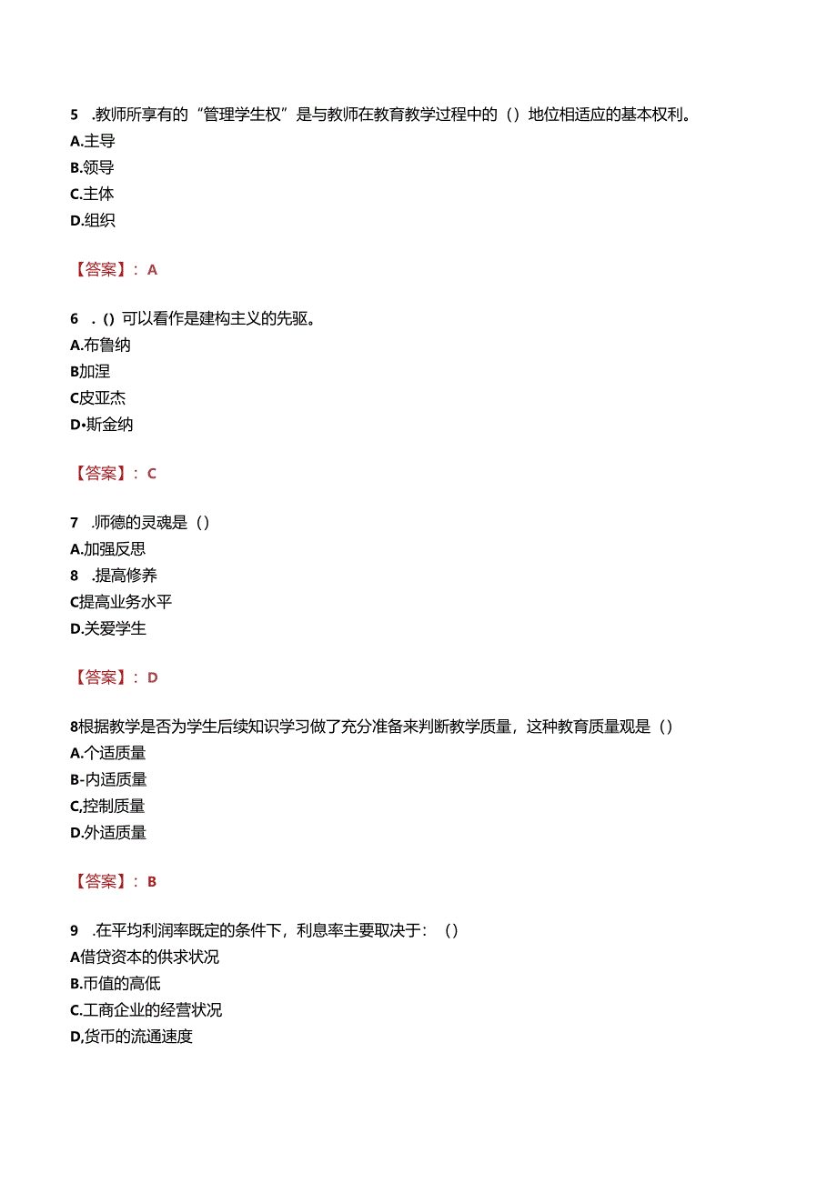 福建省惠安开成职业中专学校招聘真题.docx_第2页