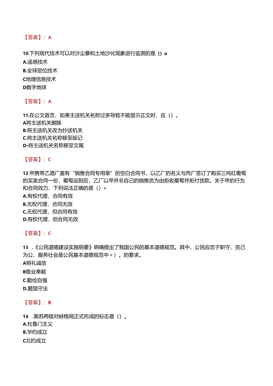 福建省惠安开成职业中专学校招聘真题.docx_第3页