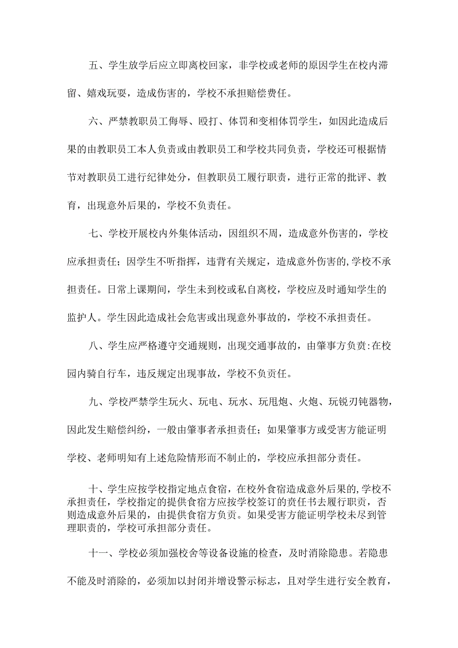 简单学生安全责任书.docx_第2页